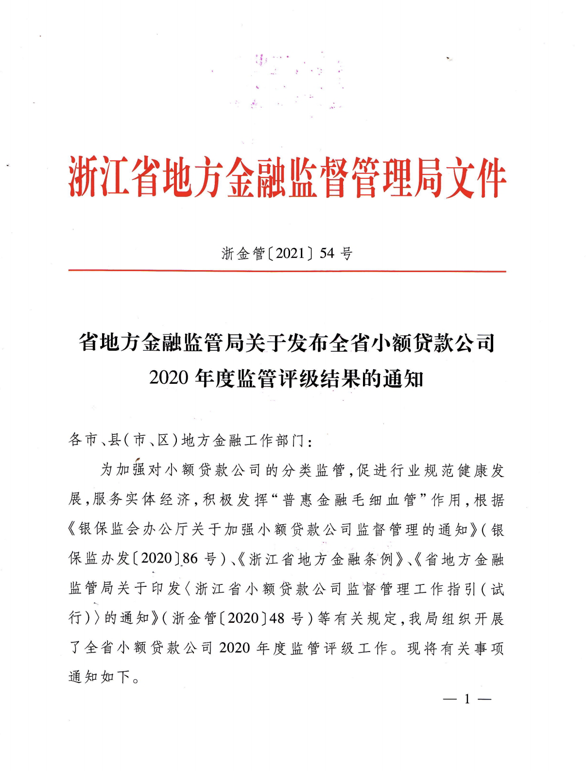 j9国际站备用幼贷被评为2020年度浙江省A级优良幼贷公司
