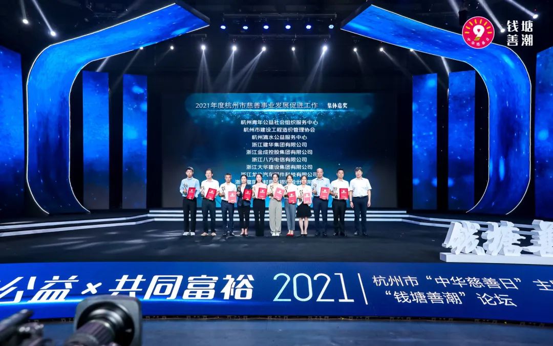 集团荣获2021年度杭州市慈悲事业发展推进工作行政嘉奖