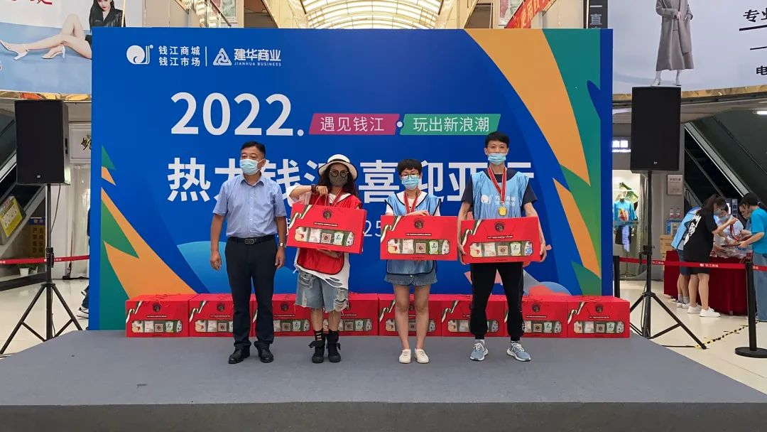 遇见钱江，玩出新海潮——暨钱江商城25周年庆典圆满闭幕