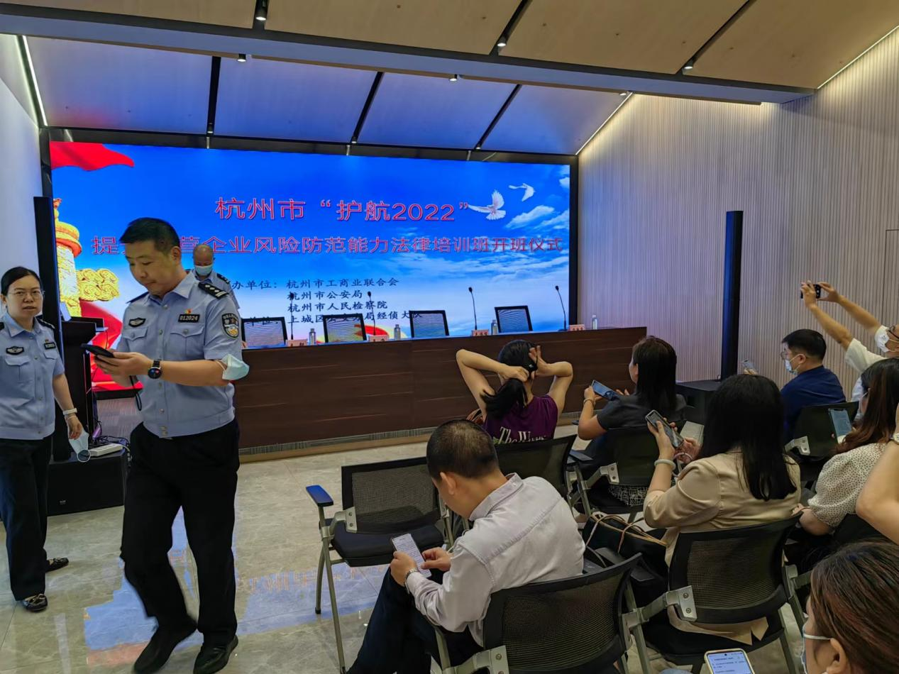 钱江商城受邀参与杭州视装护航2022” 提升民营企业风险防备能力司法培训