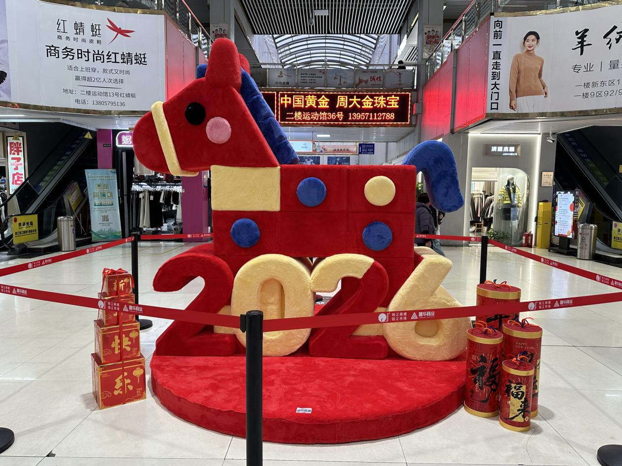 钱江商城焕新迎客，马年美陈添年味