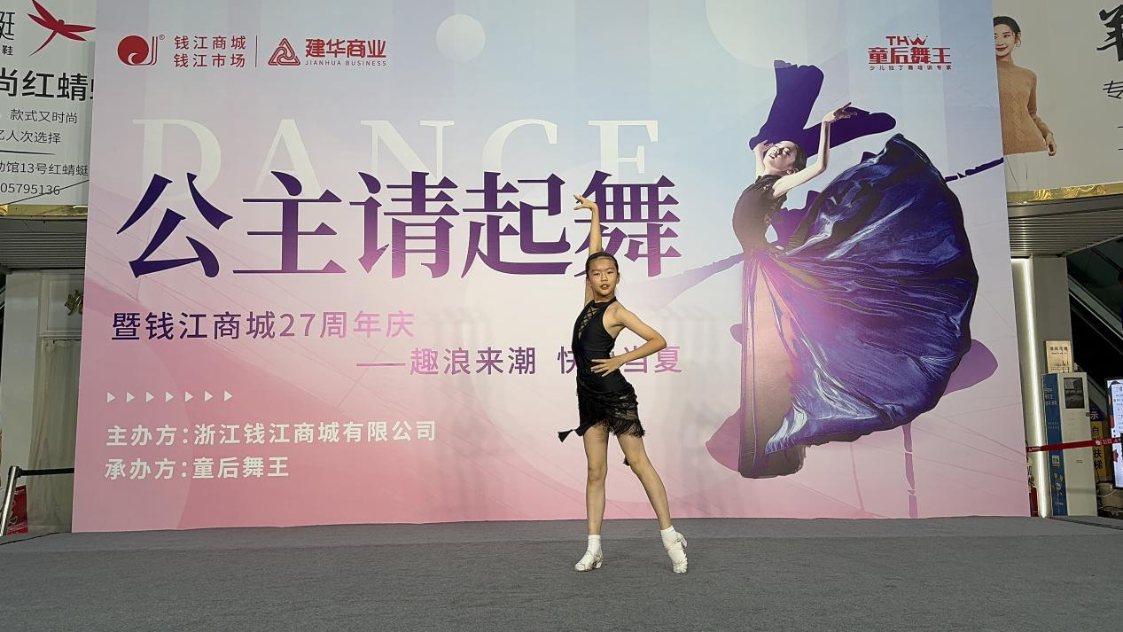 公主闪亮登场，跳舞美满出现——童后舞王钱江商城专场美满收官