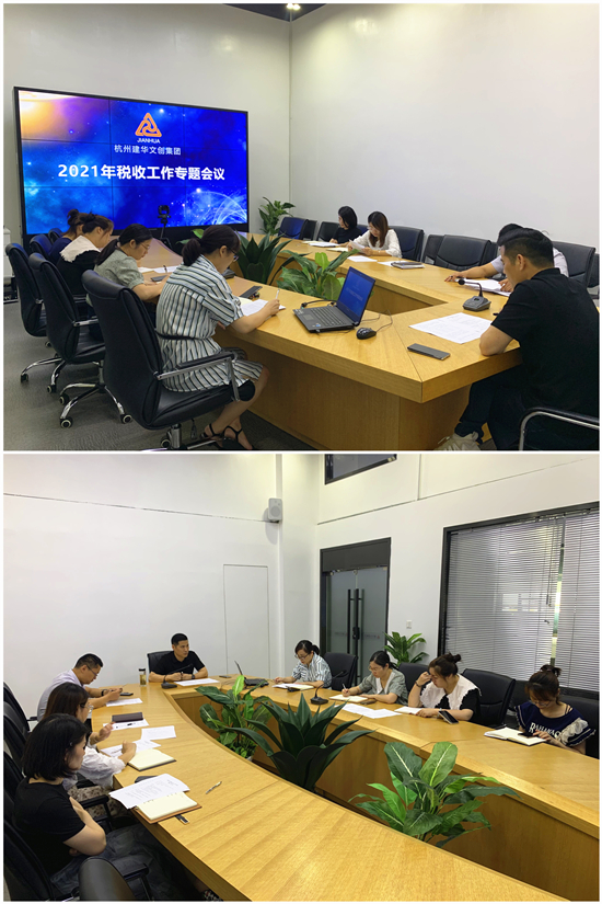 j9国际站备用文创集团召开税收谋划专题座谈会