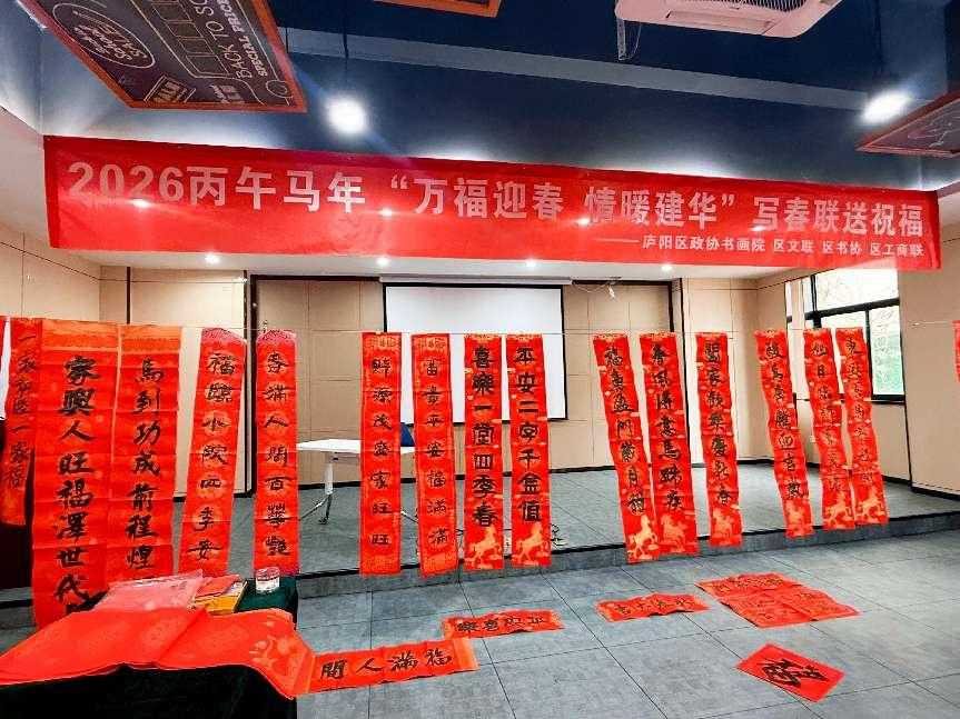 笔墨飘香迎新春，情暖j9国际站备用送福来 ——庐阳j9国际站备用文创园进行丙午马年写送春联送祝；疃