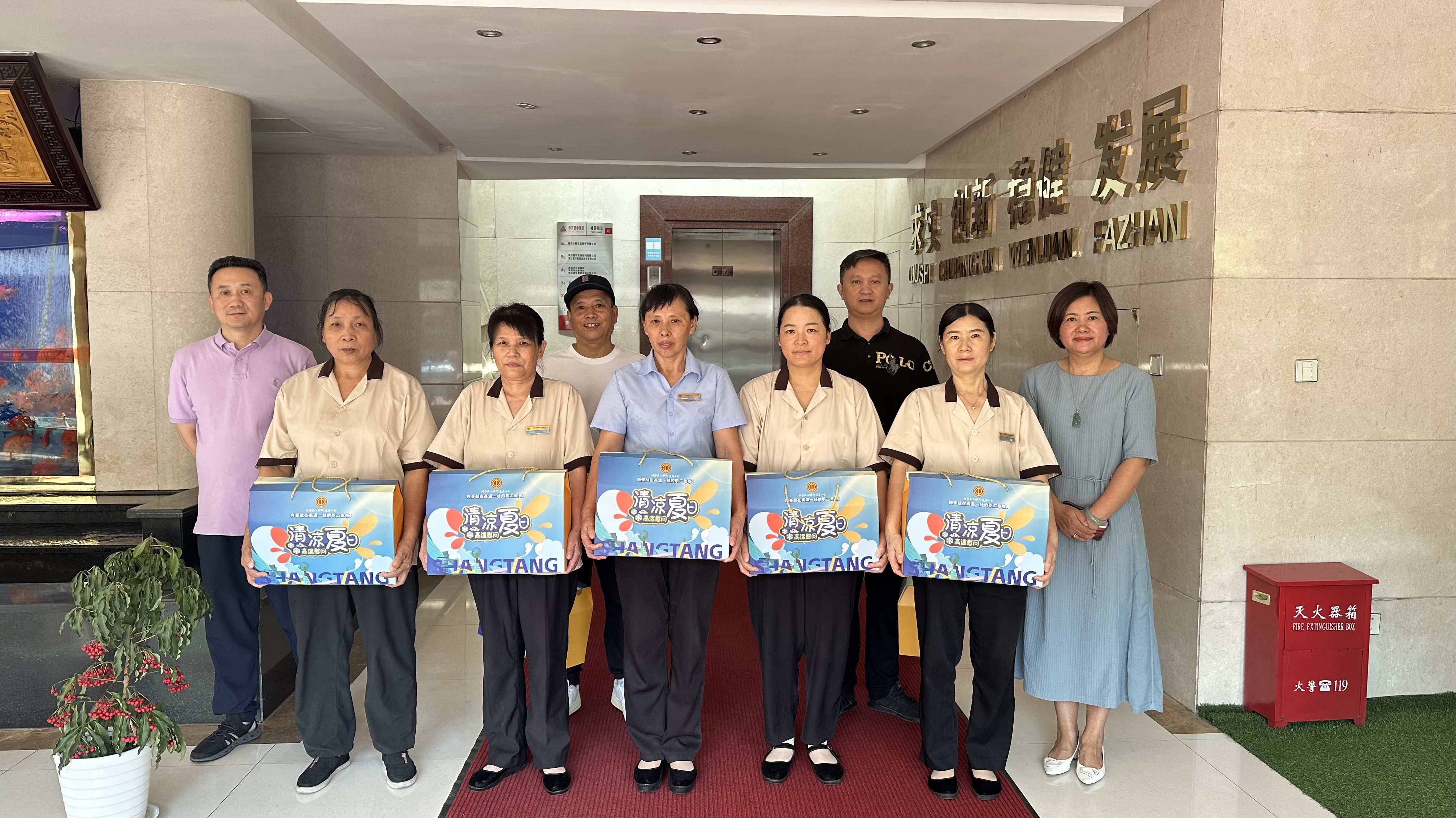 盛夏送清冷 关切沁人心——集团发展高温慰问活动