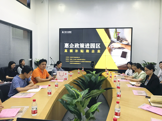 j9国际站备用文创集团发展惠企政策进园区专题活动