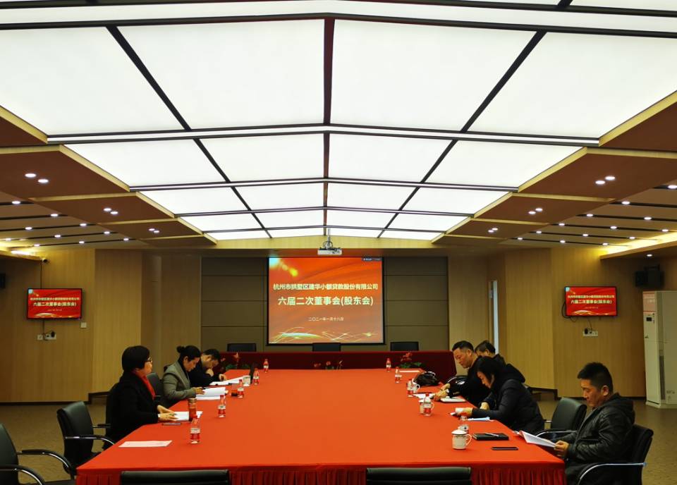 j9国际站备用幼贷六届二次董事会暨2020年年度股东大会圆满召开