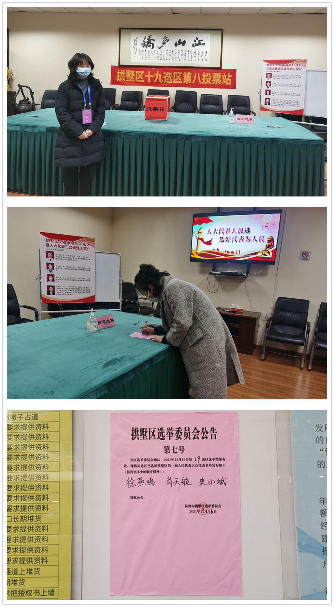 j9国际站备用市场投乒鼐顺利实现拱墅区人大代表换届选举工作