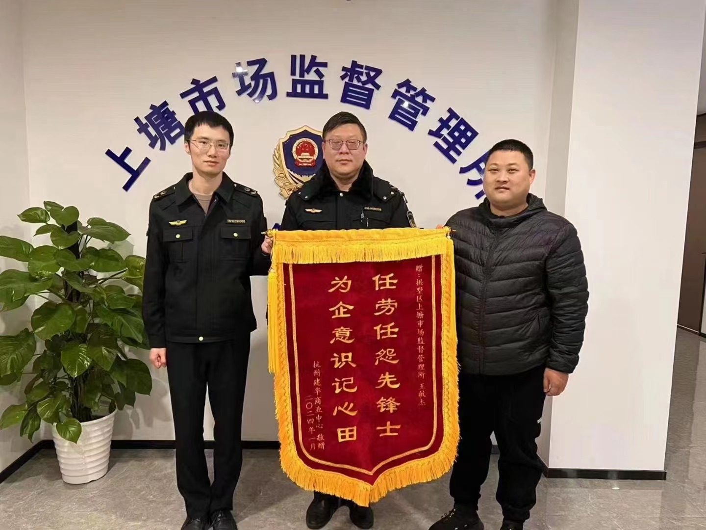 替企分忧解疑难，为企无私献精诚——j9国际站备用文创集团向市场监督治理所赠送锦旗