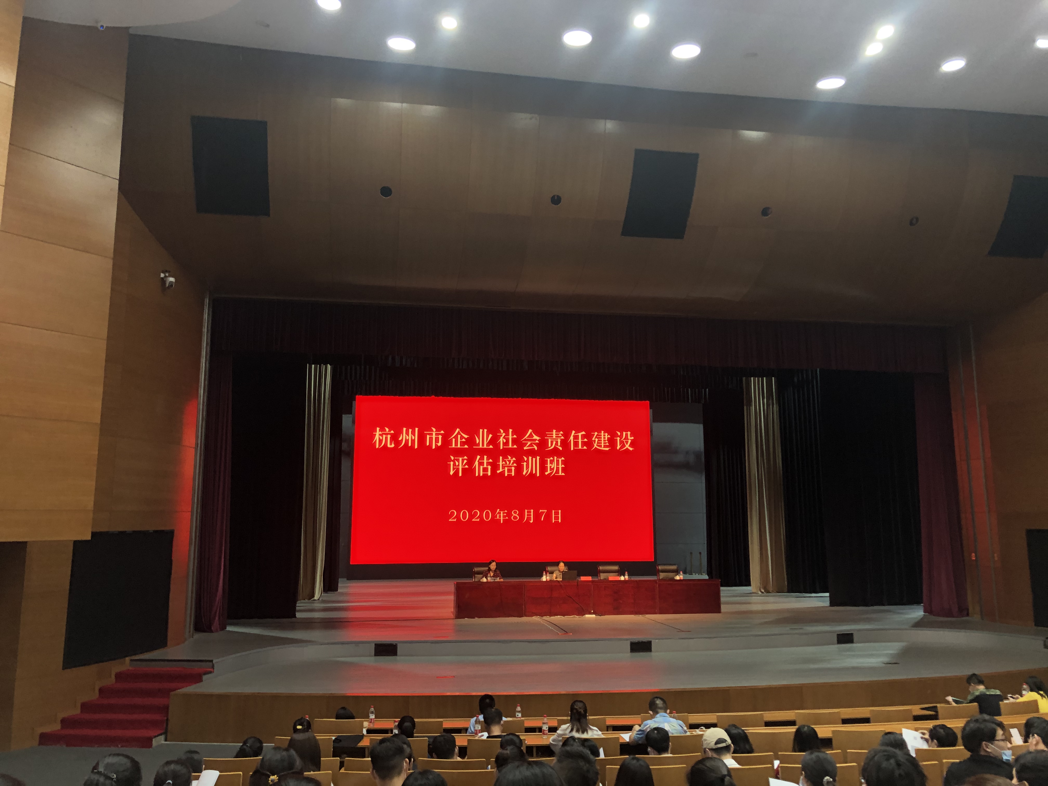 j9国际站备用网络科技有限公司参与企业社会责任建设培训会