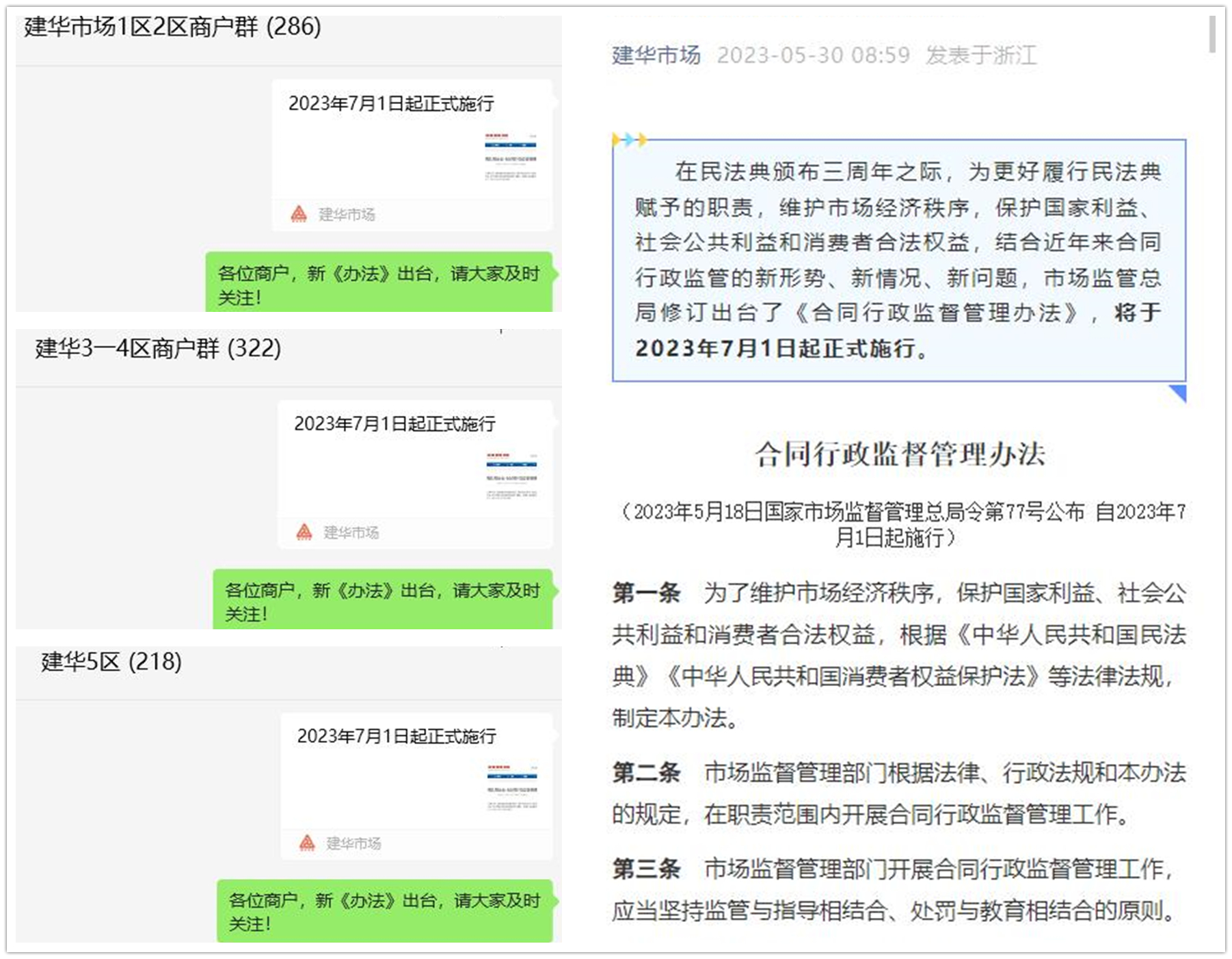 j9国际站备用市场做好合同新政宣传工作