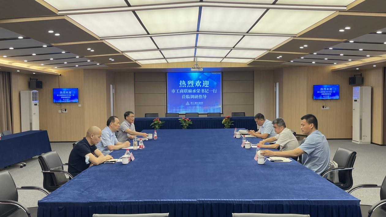 杭州市工商联麻承荣书记一行光临j9国际站备用集团走访调研