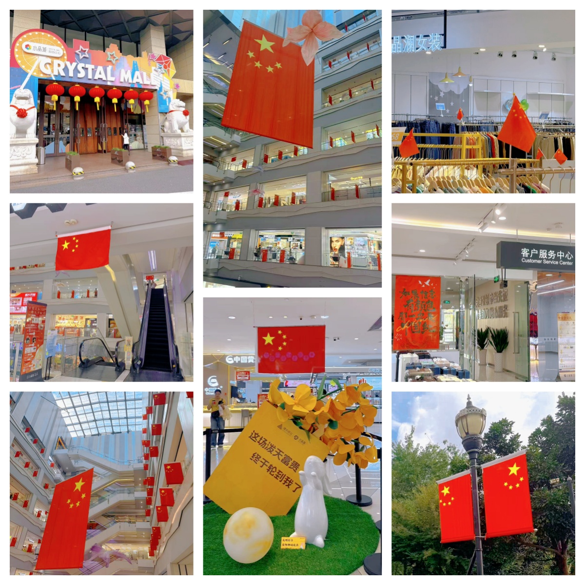 喜迎国庆，水晶城购物中心国庆氛围浓