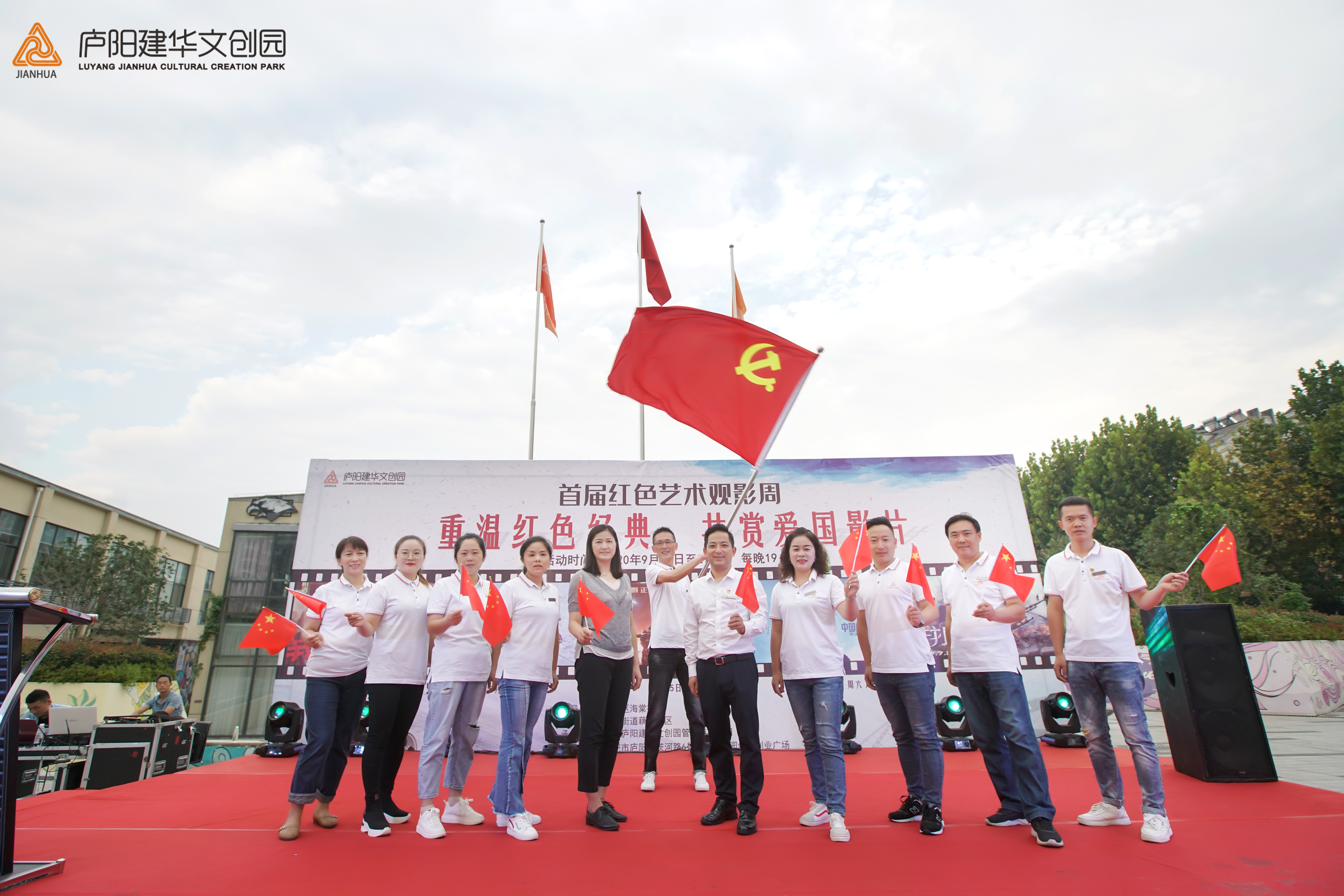 传承红色基因 庐阳j9国际站备用文创园首届红色艺术观影周圆满闭幕
