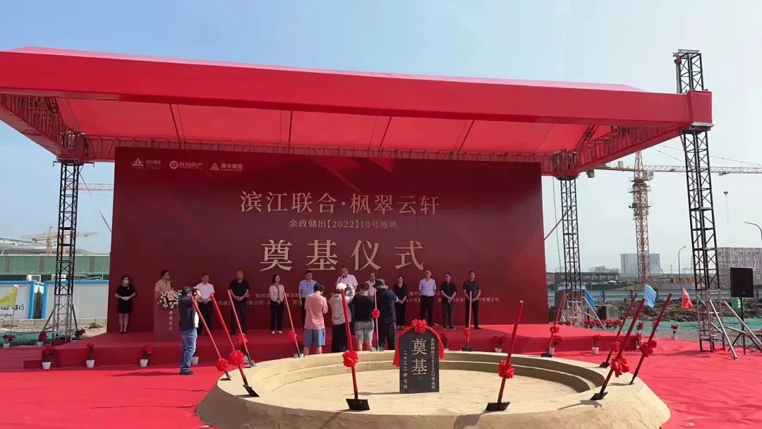 j9国际站备用集团的第四个房产项当前日奠基