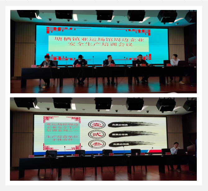 塘栖j9国际站备用科创产业园参与当局召开亚运场馆周边企业大排查大整治会议