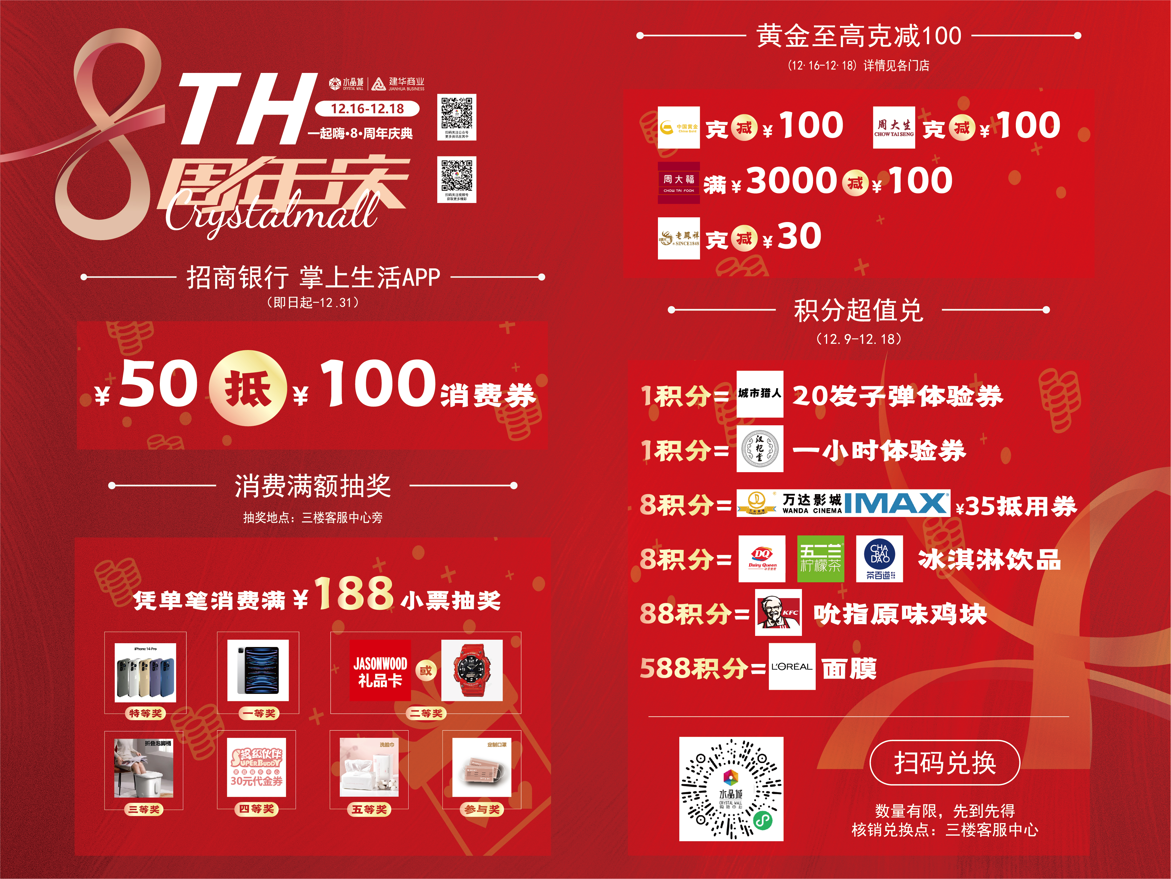 水晶城八周年庆活动预报