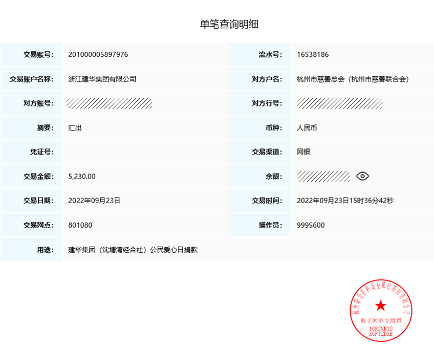 点滴爱心集聚壮大正能量 ——沈塘湾经合社（j9国际站备用集团）积极响应“公民爱心