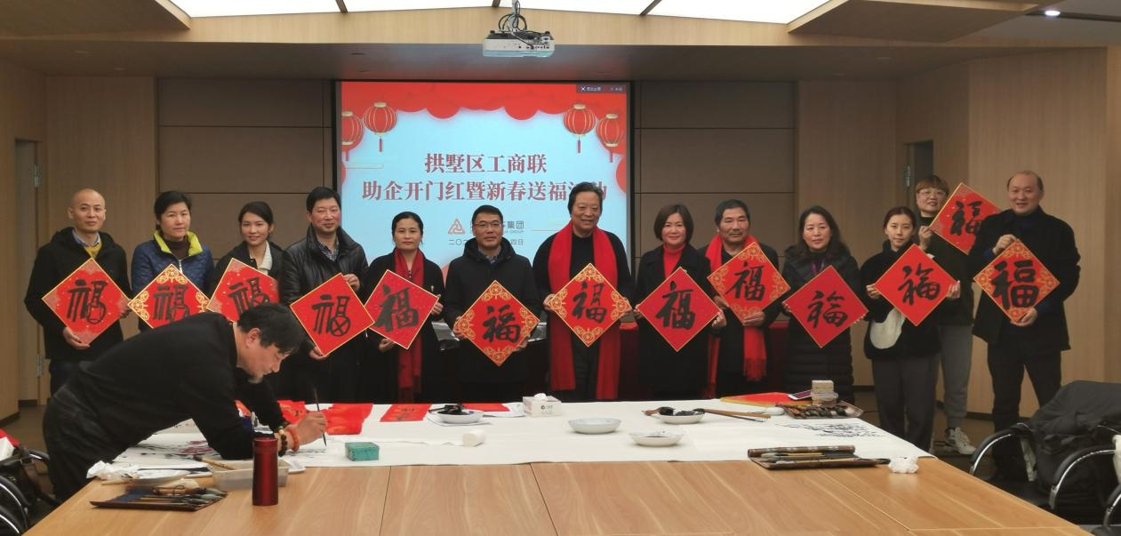 拱墅区工商联发展助企开门红暨新春送；疃