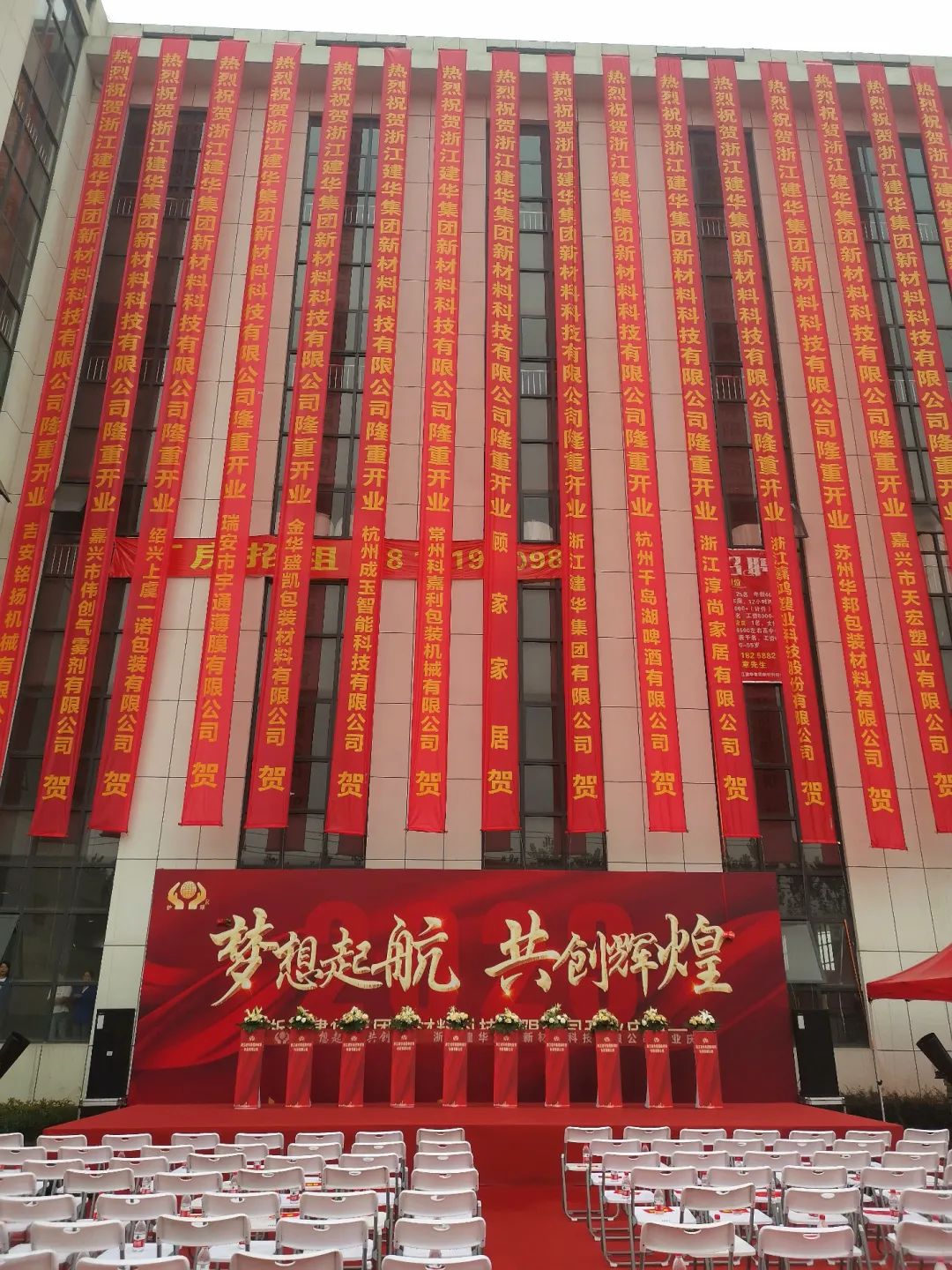 集团新资料科技有限公司隆沉进行开业庆典