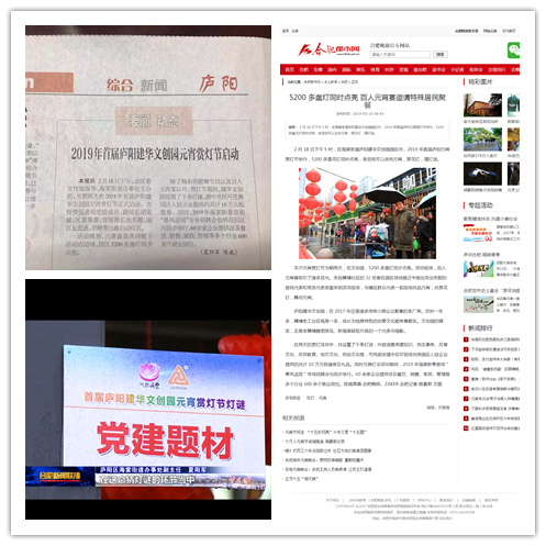 多家新闻媒体报路庐阳j9国际站备用文创园元宵赏灯节活动