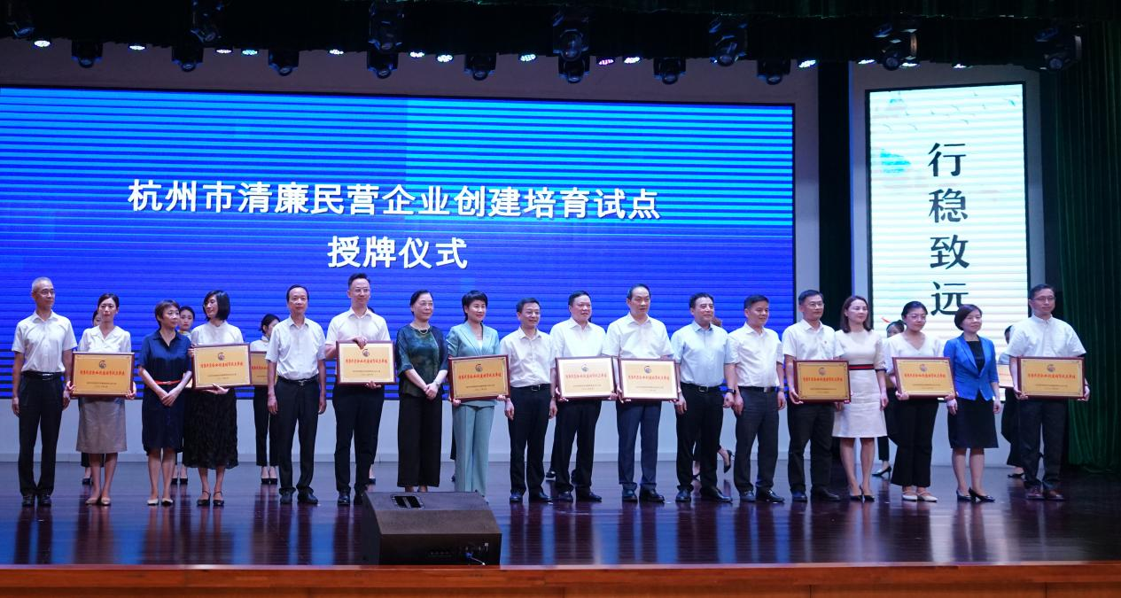 j9国际站备用集团被列为“杭州市清廉民营企业创建造就试点单元”