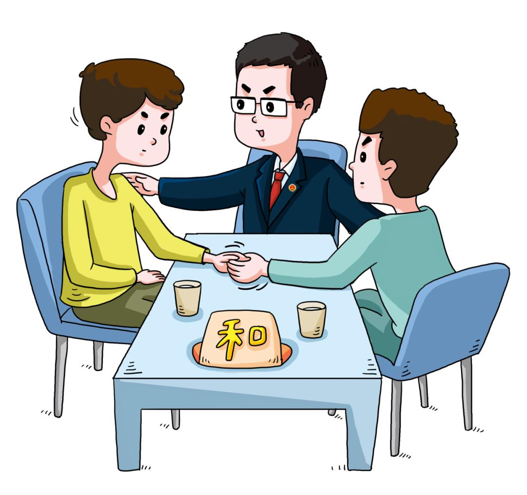 留交谊，化纠纷，民事排解显效力