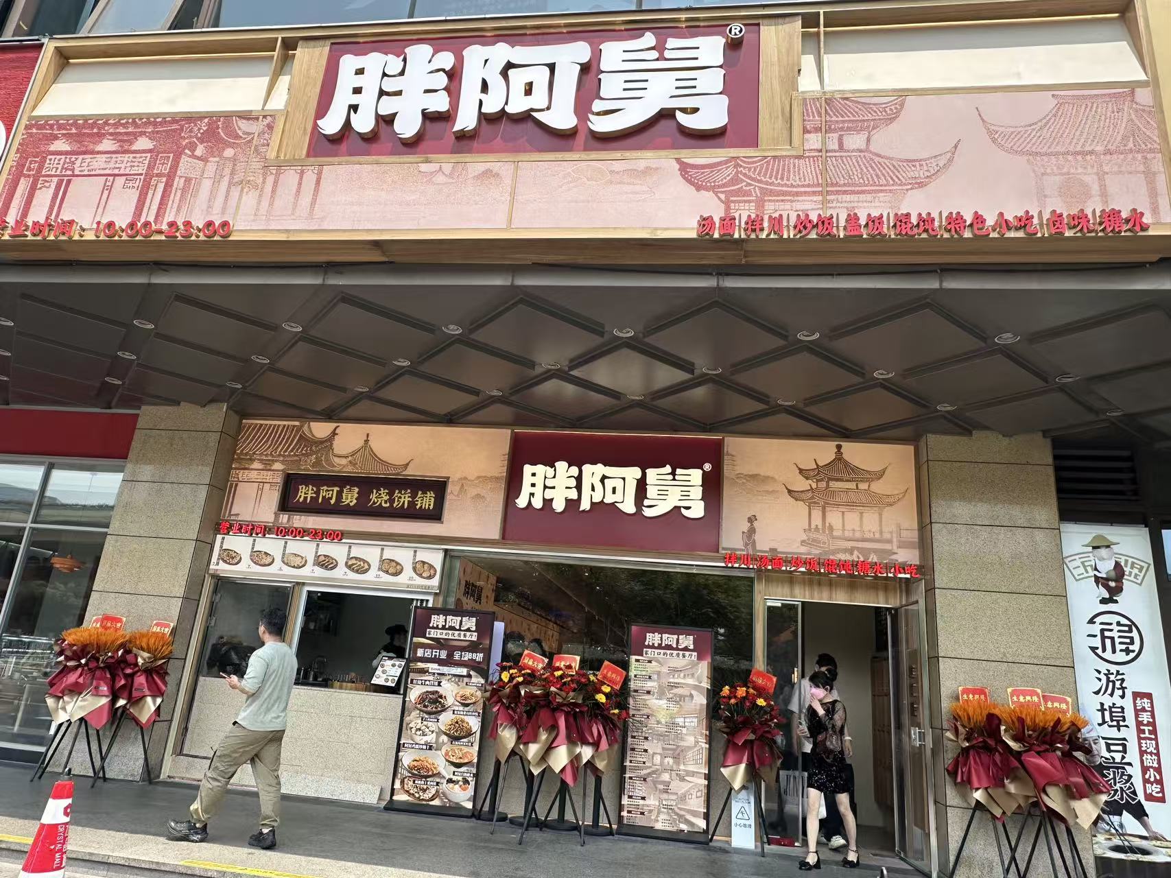 烟火焕新，美味登场——水晶城胖阿舅盛大开业！