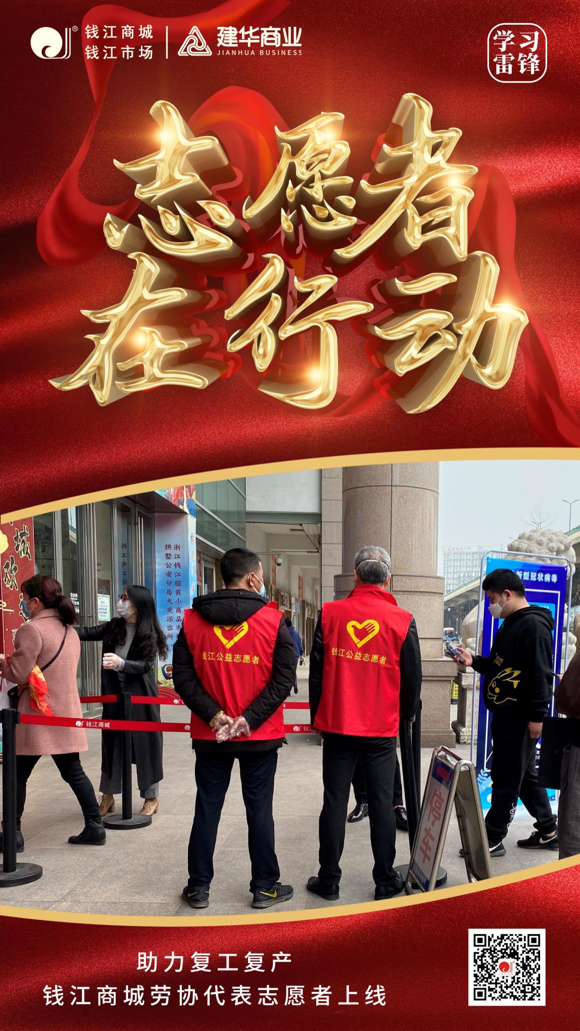 3-3钱江商城劳协代表自愿者助力复工复产.jpg 3-3钱江商城劳协代表自愿者助力复工复产.jpg