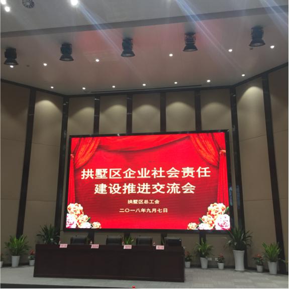 9-3钱江市场参与拱墅区企业社会责任建设推动互换会.jpg 9-3钱江市场参与拱墅区企业社会责任建设推动互换会.jpg