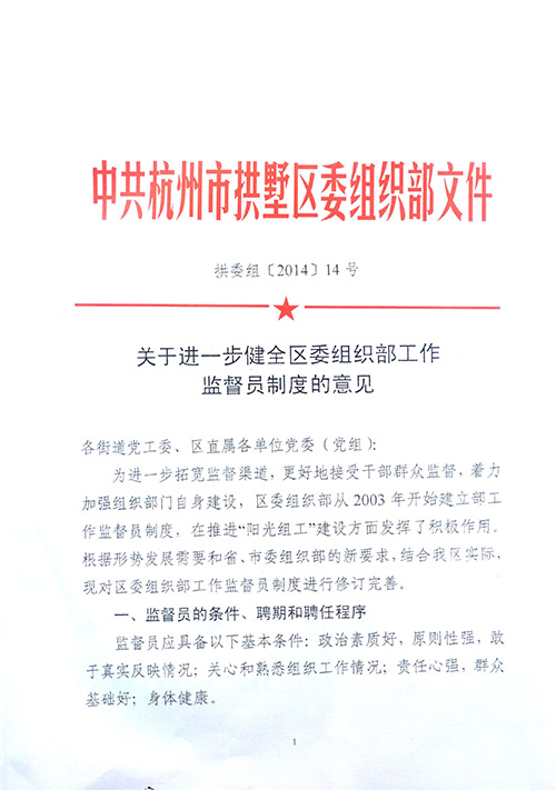 20140317园区党支部书记被聘为区委组织部工作监督员 (1).jpg 20140317园区党支部书记被聘为区委组织部工作监督员 (1).jpg