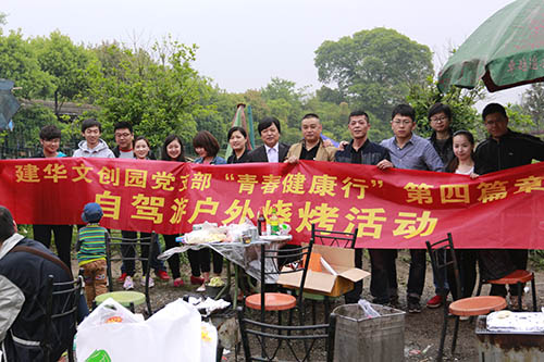 20140419j9国际站备用文创园党支部进行自驾游户表烧烤活动 (1).jpg 20140419j9国际站备用文创园党支部进行自驾游户表烧烤活动 (1).jpg