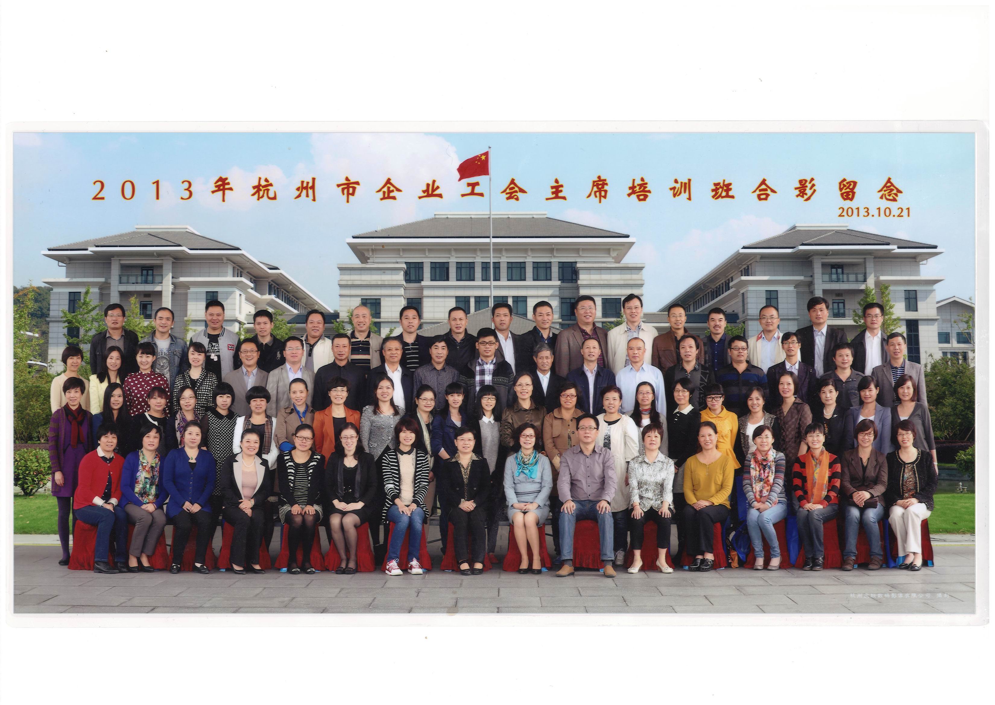 水晶城参与杭州市企业工会主席班培训 (1).jpg 水晶城参与杭州市企业工会主席班培训 (1).jpg