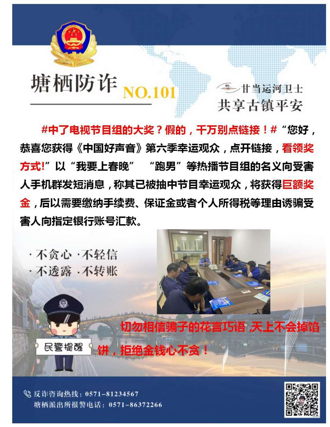 多志成城，严防诳骗.png