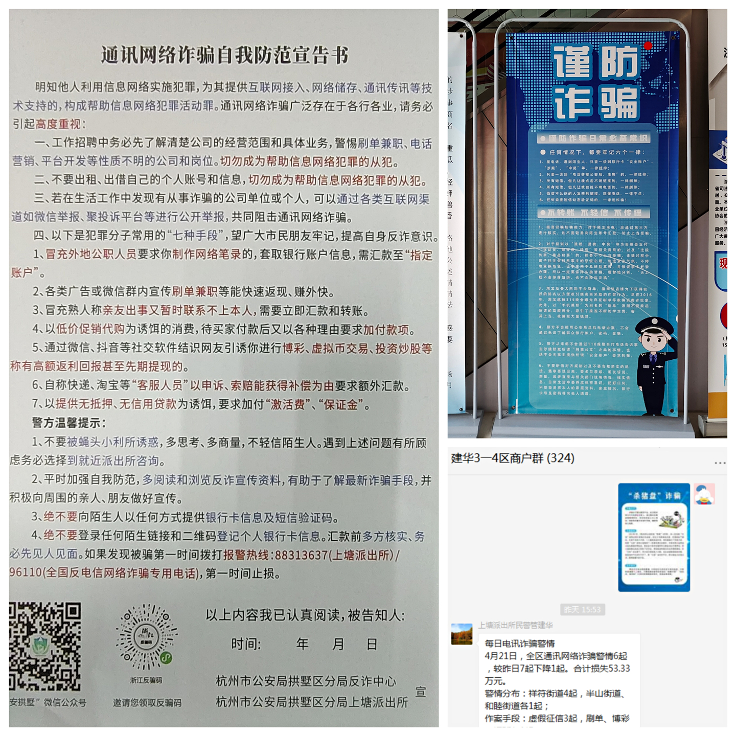 防备诳骗.jpg