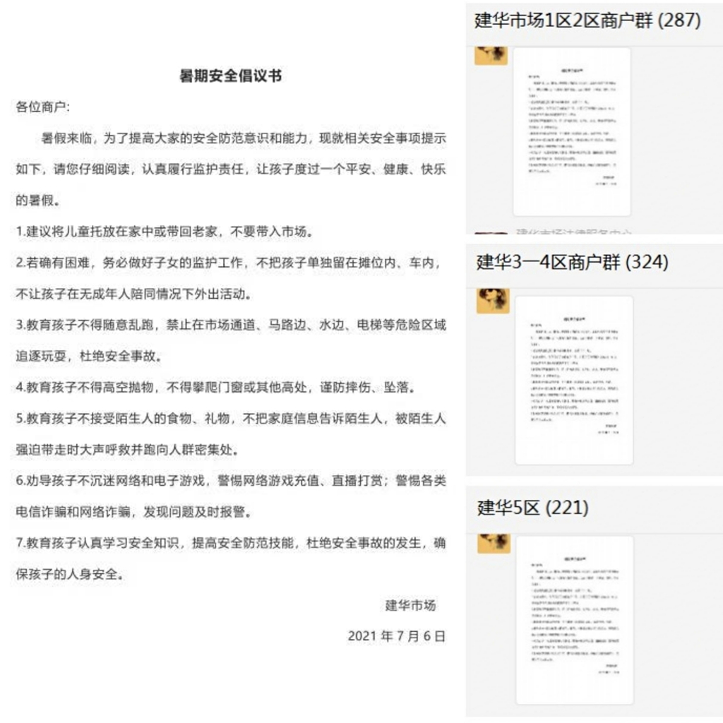 暑期安全建议书.jpg 暑期安全建议书.jpg
