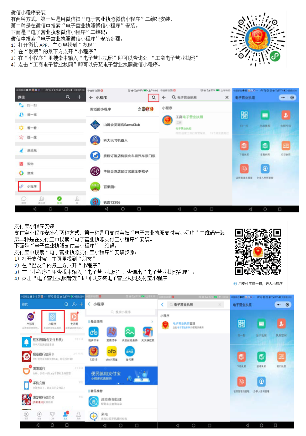 电子交易牌照下载步骤.png 电子交易牌照下载步骤.png