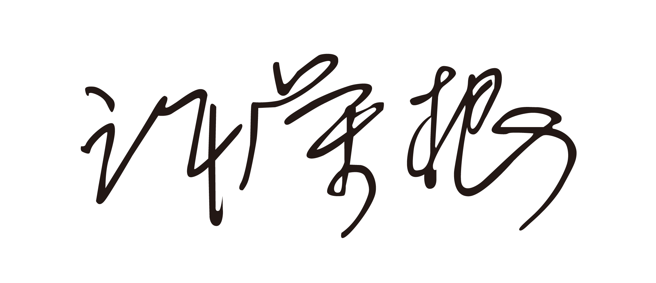微信图片_20220113084505.png 微信图片_20220113084505.png
