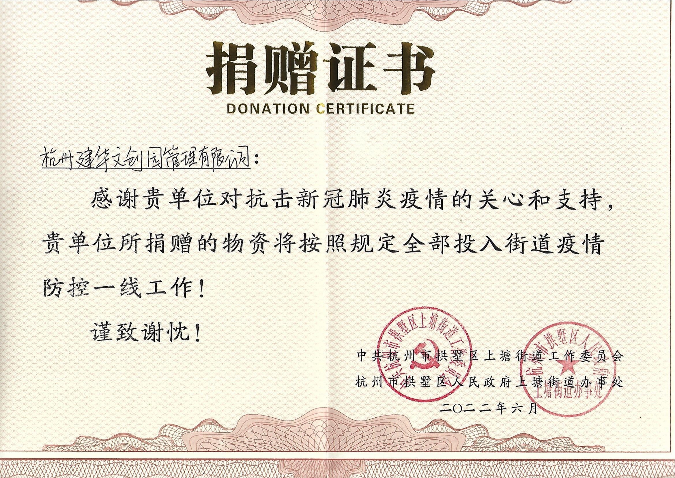 文创园防疫捐赠证书_00.jpg 文创园防疫捐赠证书_00.jpg