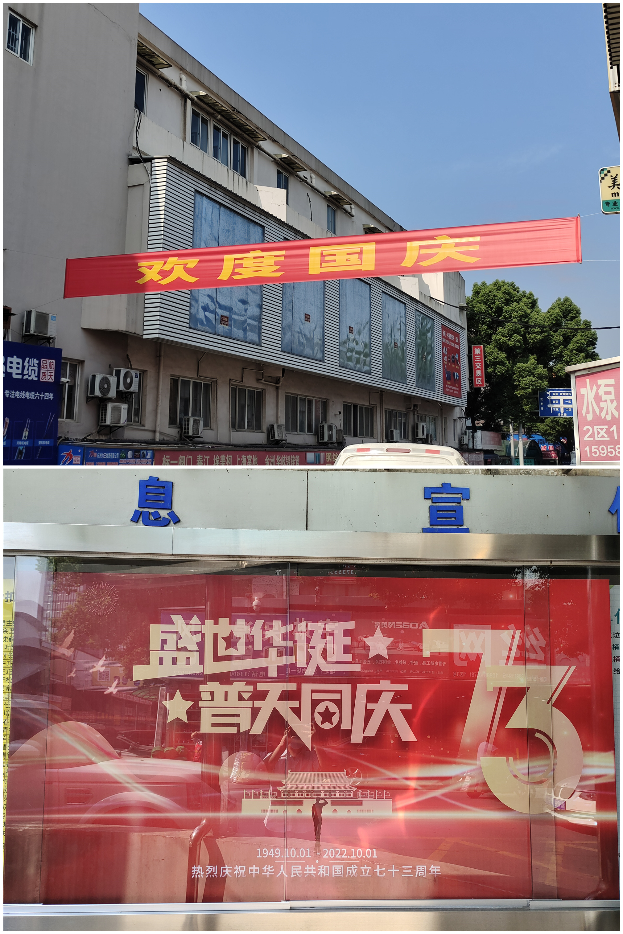 喜迎国庆.jpg 喜迎国庆.jpg